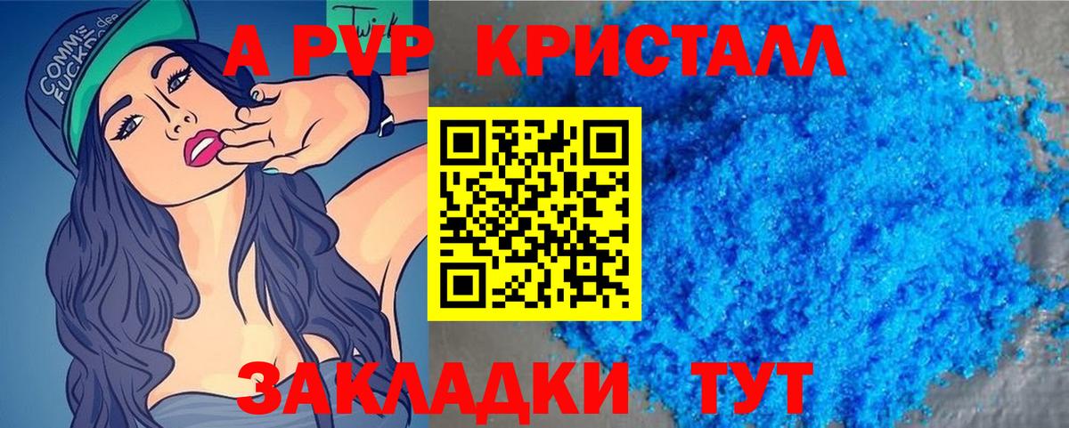 A-PVP кристаллы  Вход с VPN  Альфа ПВП мука  Alpha PVP Соль  Новокубанск 