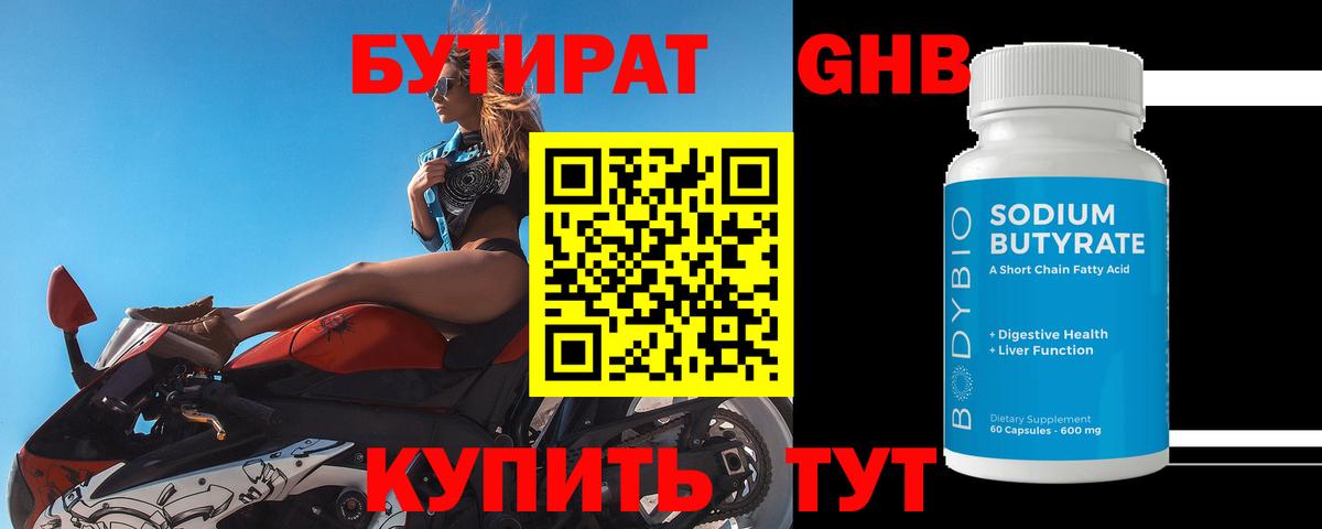 Новокубанск  Бутират  Вход с VPN  БУТИРАТ жидкий экстази 