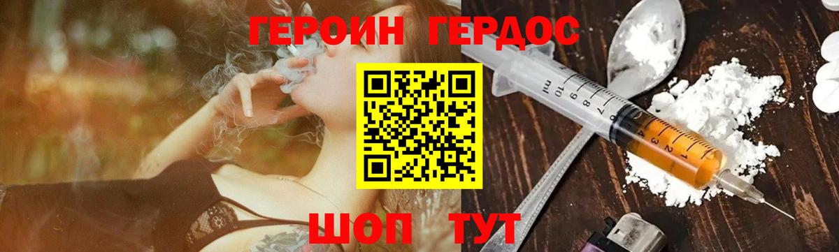Героин VHQ Новокубанск