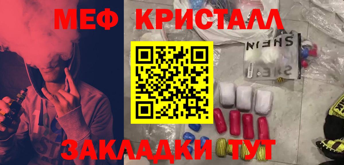 Меф кристаллы Новокубанск